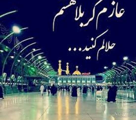 عکس کربلا میخوام عکس کربلا میخوام