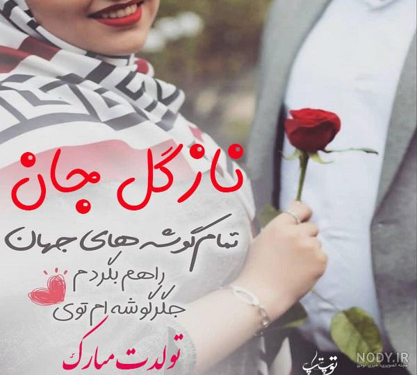 متن تولدت مبارک