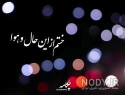 استوری دلم گرفته از دنیا