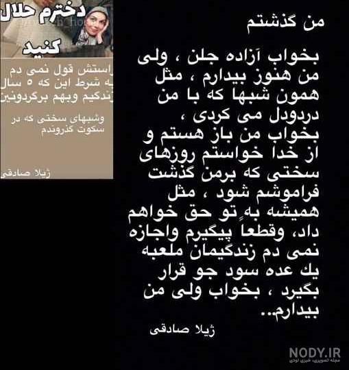 استوری ژیلا صادقی