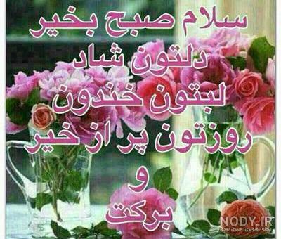 اهنگ صبح بخیر خنده دار