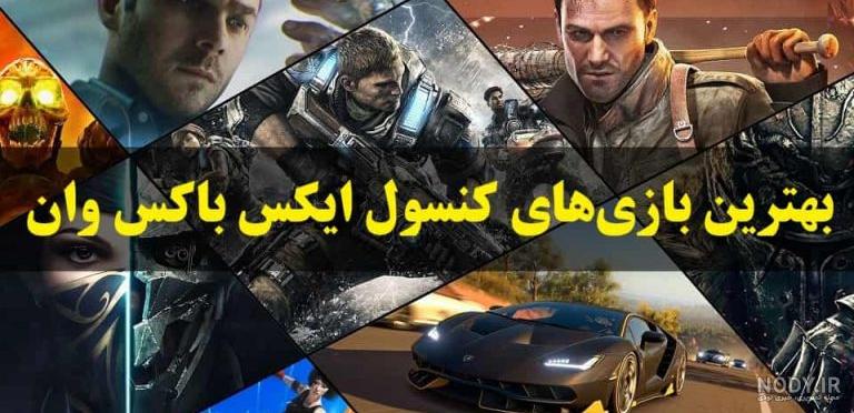 بازی ایکس باکس وان دست دوم بازی ایکس باکس وان دست دوم