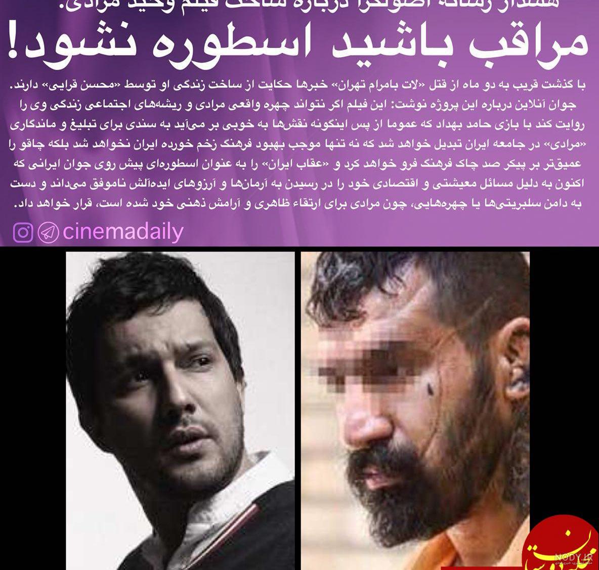 بیوگرافی وحید مرادی