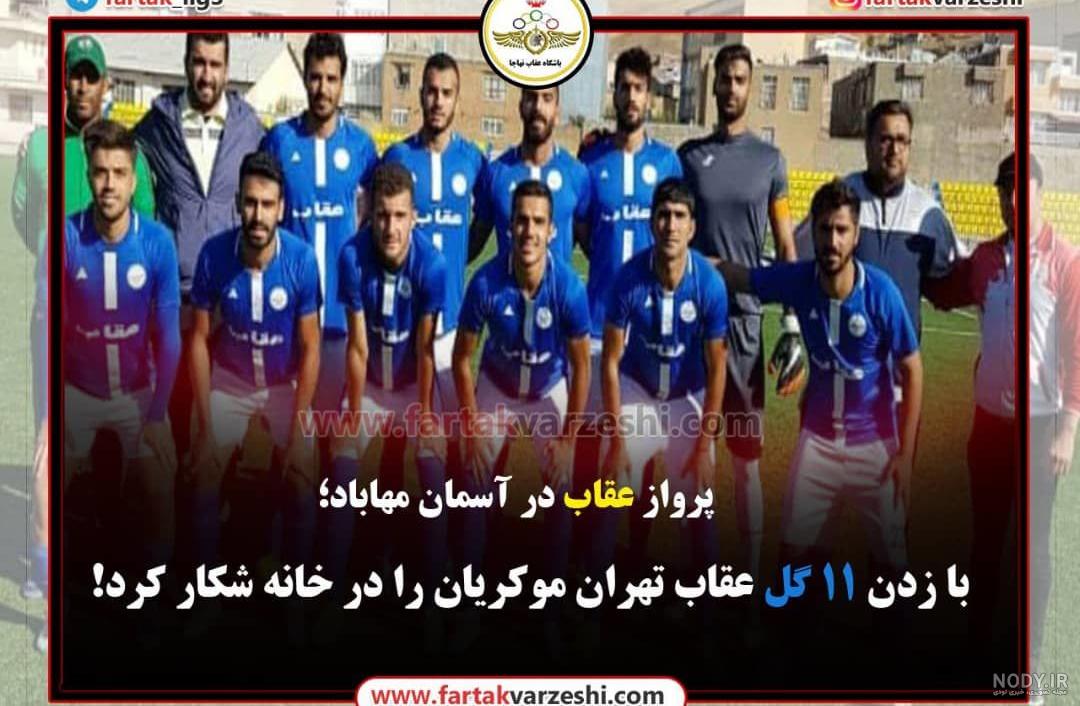 تست باشگاه فوتبال مقاومت تهران