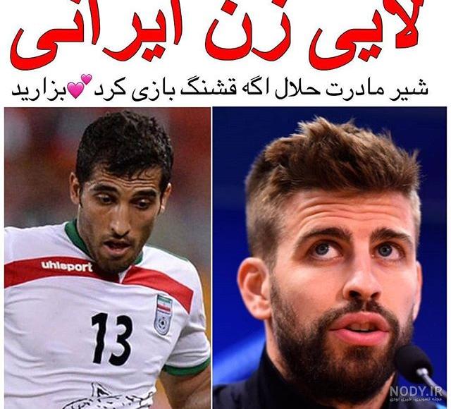 تصاویر زن وحید امیری