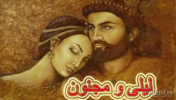 تصاویر قدیمی لیلی و مجنون تصاویر قدیمی لیلی و مجنون