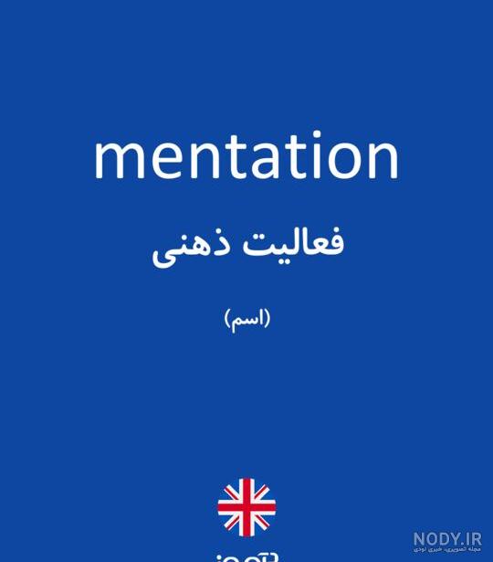 تمرین ذهنی در فوتبال