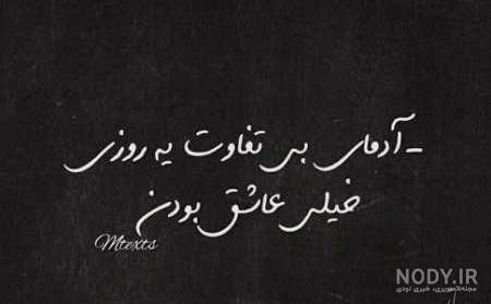 دانلود عکس نوشته عاشقانه سیاه و سفید
