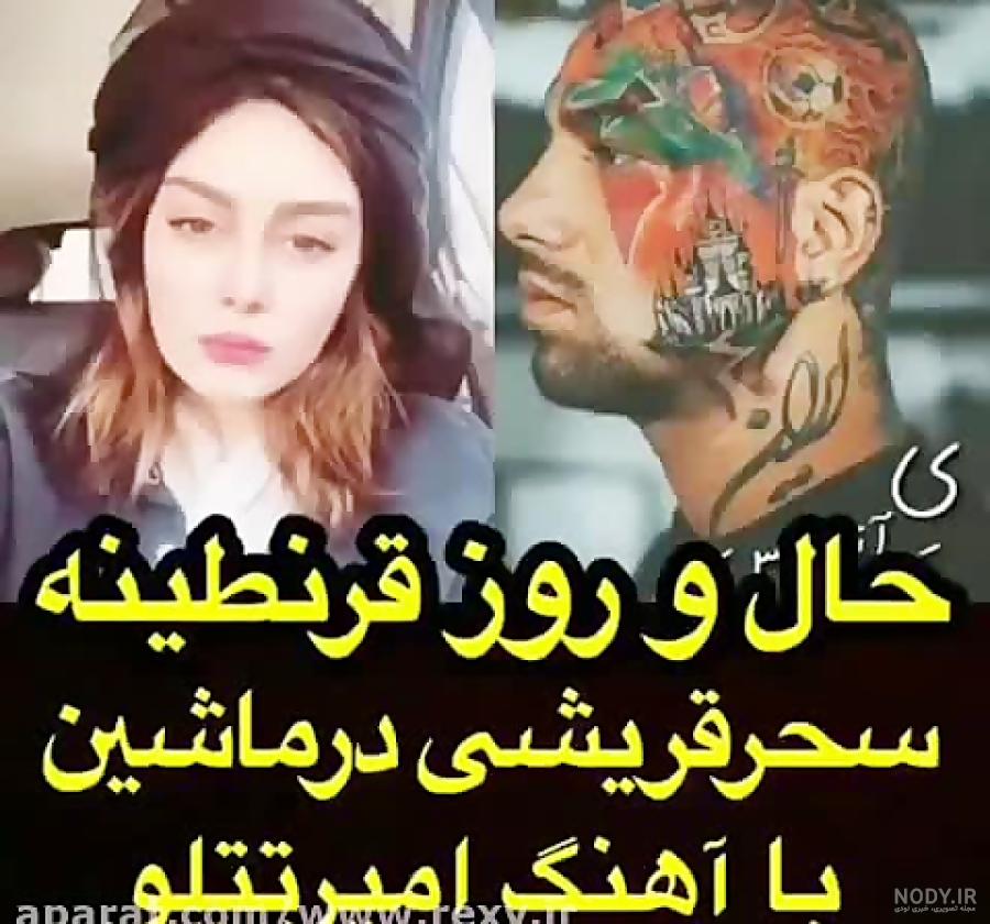رسمی شدن رابطه سحر قریشی و تتلو