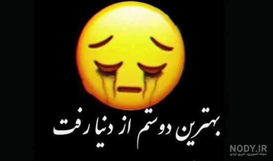 رفیق عکس نوشته دو دوست صمیمی دختر