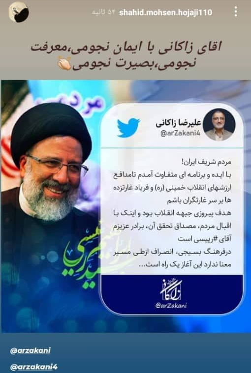 زاکانی در دولت رئیسی زاکانی در دولت رئیسی