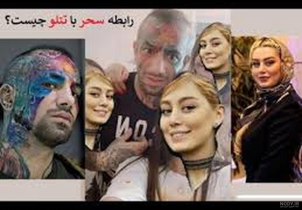 سحر قریشی و مهدی طارمی