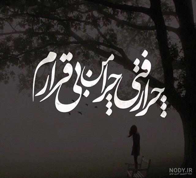 شعر فوت پسر بچه شعر فوت پسر بچه