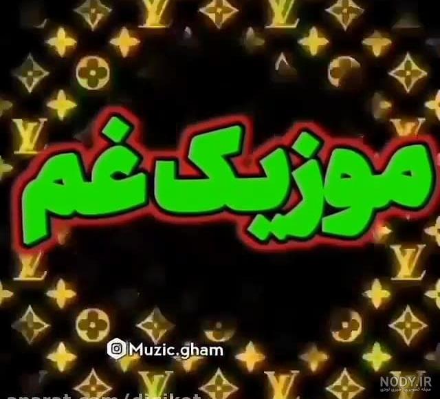 شو کردی قدیمی