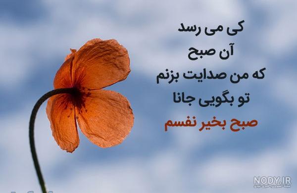 صبح بخیر عاشقانه جدید ۱۴۰۰