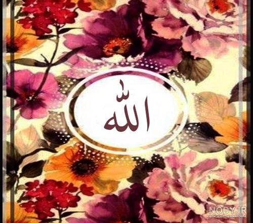 عکس الله در طبیعت