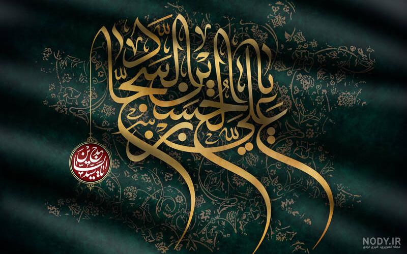 عکس امام سجاد در کربلا عکس امام سجاد در کربلا