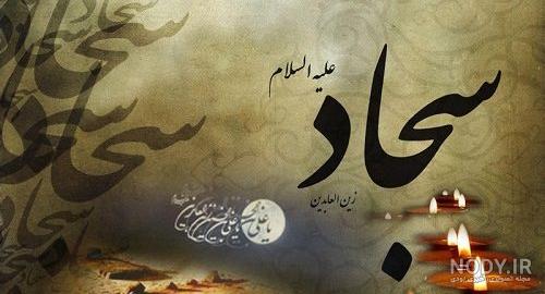 عکس امام سجاد واقعی عکس امام سجاد واقعی