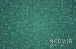 عکس برای پس زمینه صفحه چت عکس برای پس زمینه صفحه چت