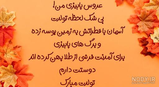 عکس تبریک تولد دختر پاییزی