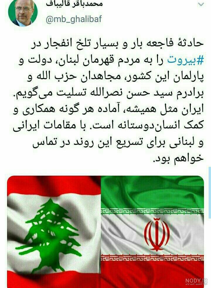 عکس تسلیت به لبنان