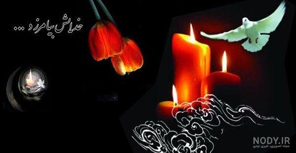 عکس تسلیت به همکار