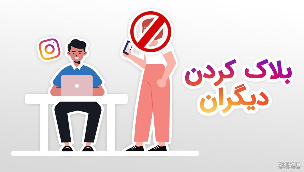 عکس دایرکت مساوی بلاک عکس دایرکت مساوی بلاک
