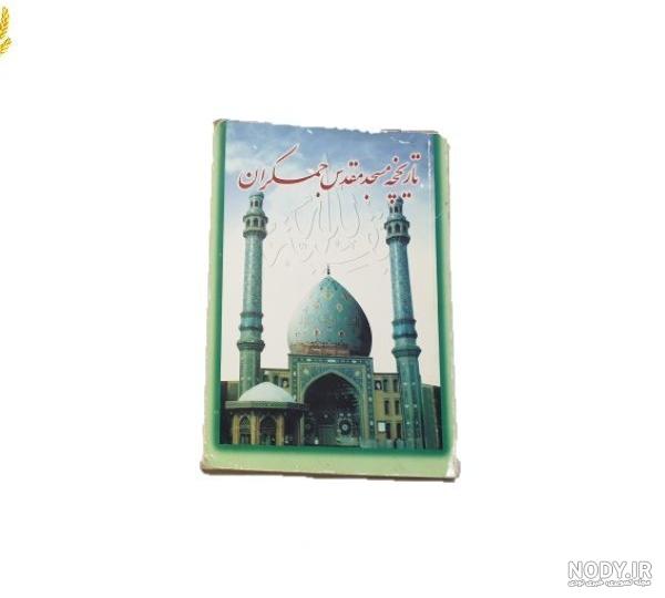 عکس دختر چادری در جمکران عکس دختر چادری در جمکران