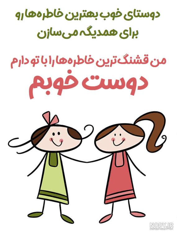 عکس دوست خوب یعنی