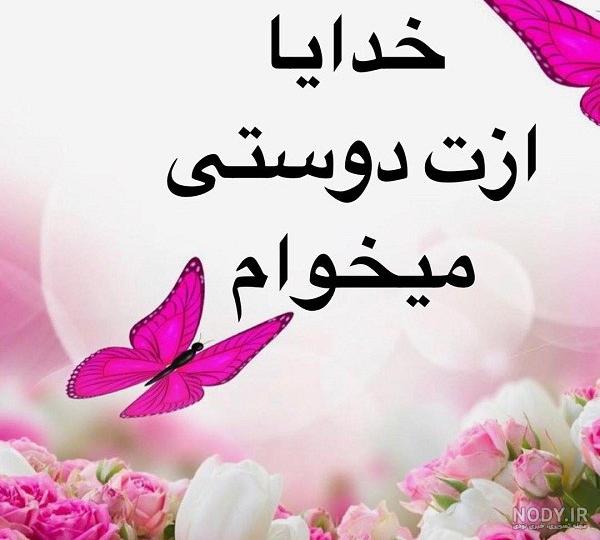 عکس دوست عزیزم روحت شاد