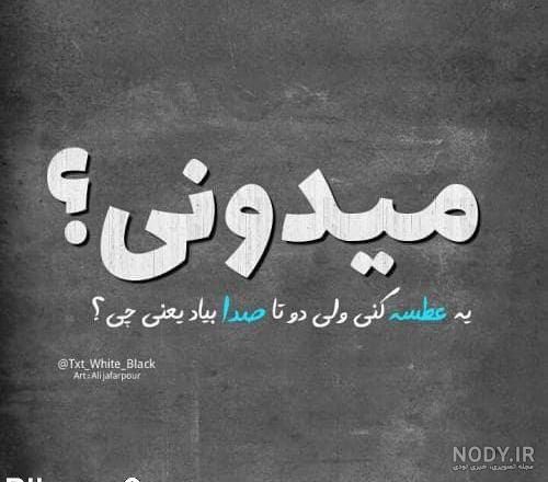 عکس رفتن بدون متن عکس رفتن بدون متن