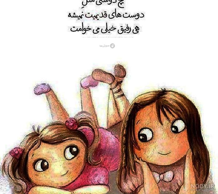 عکس رفیق دخترونه