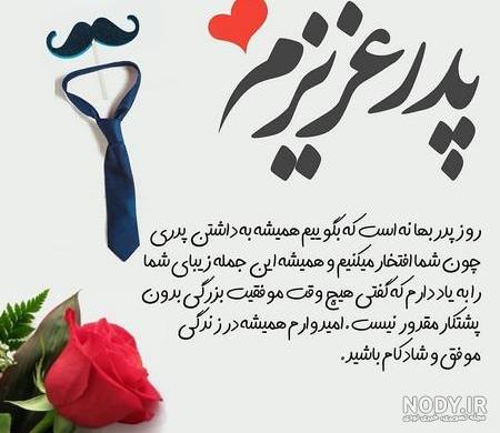 عکس زیبا برای روز پدر وهمسر