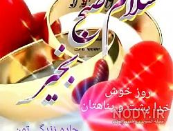 عکس سلام صبح بخیر جدید