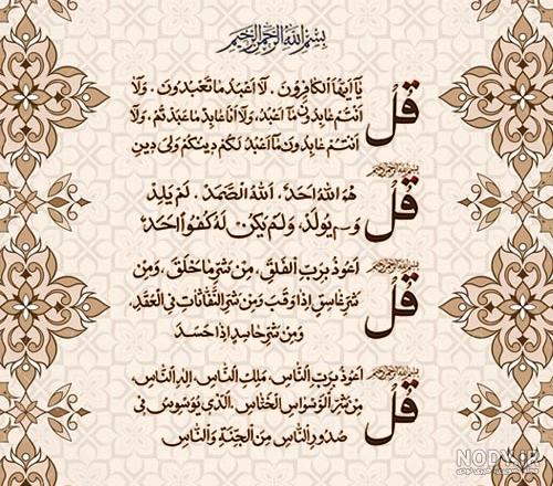 عکس سوره چشم نظر