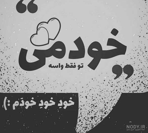عکس سیاه سفید خاص