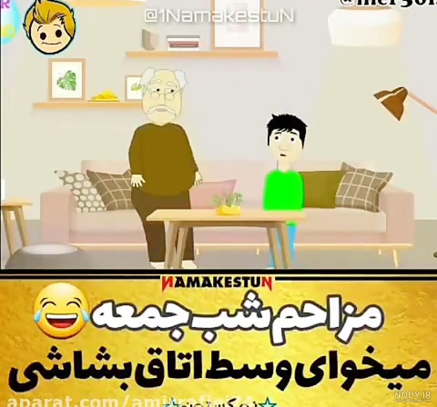 عکس شب جمعه طنز