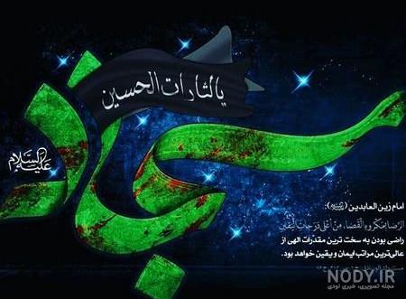 عکس شهادت امام سجاد عکس شهادت امام سجاد