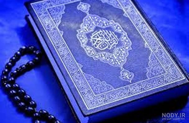 عکس قران در دست دختر عکس قران در دست دختر
