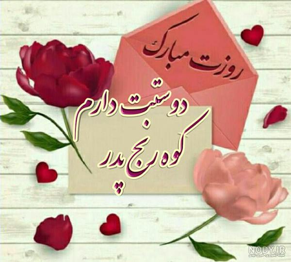 عکس قشنگ روز پدر