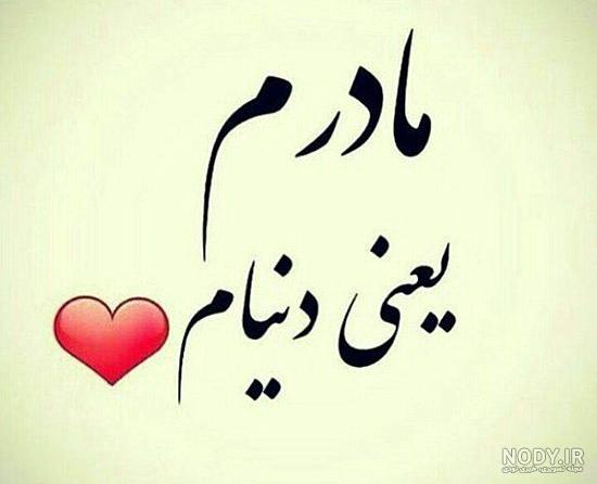 عکس مادر و فرزند
