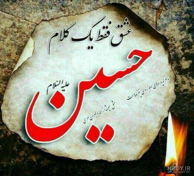 عکس محرم برا پروفایل جدید عکس محرم برا پروفایل جدید