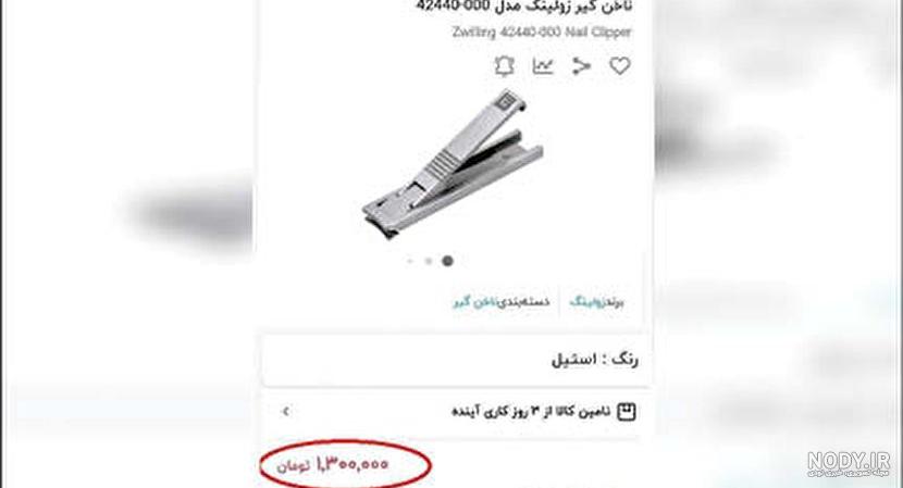 عکس ناخن گیر کودکانه