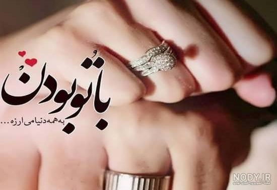 عکس نامزدی رفیق عکس نامزدی رفیق