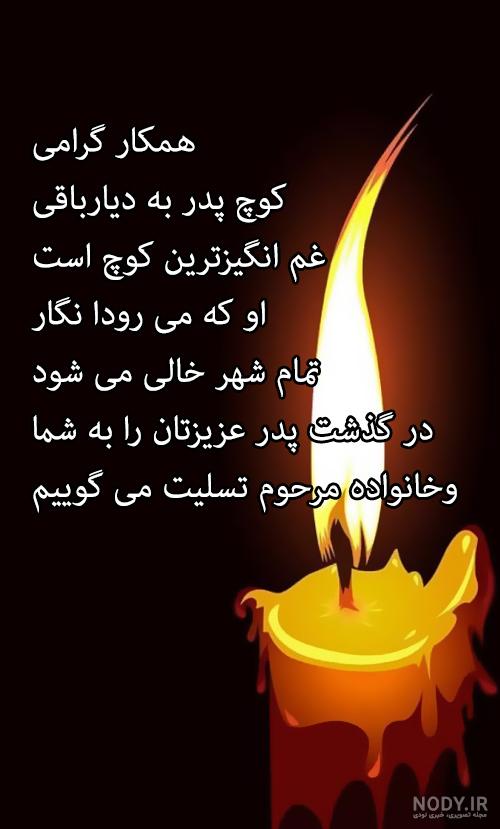 عکس نوشته تسلیت فوت مادر به همکار