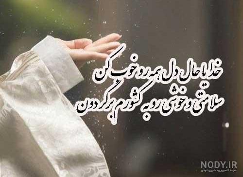 عکس نوشته خدا شنوای دعاست