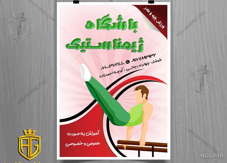 عکس نوشته در مورد ژیمناستیک عکس نوشته در مورد ژیمناستیک