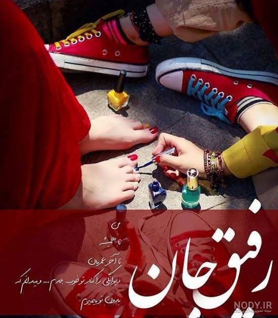 عکس نوشته دوستی پایدار