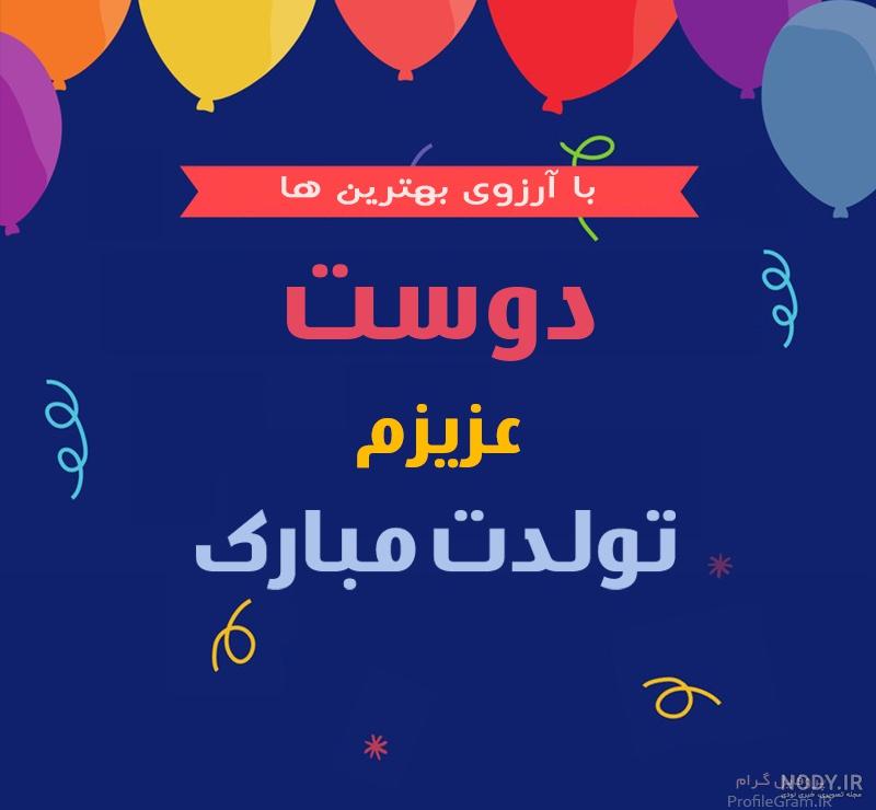 عکس نوشته رفیق مثل خواهر