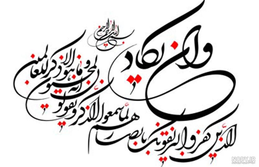 عکس نوشته سوره چشم زخم